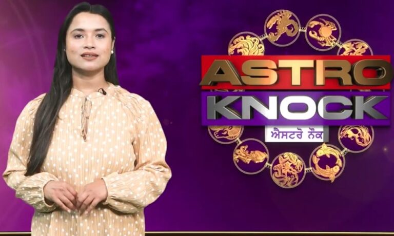ਅੱਜ ਦਾ ਰਾਸ਼ੀਫਲ/ Aaj Ka Rashifal/ Today Horoscope by Shweta Rana