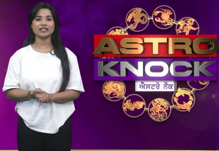 ਅੱਜ ਦਾ ਰਾਸ਼ੀਫਲ/ Aaj Ka Rashifal/ Today Horoscope by Shweta Rana