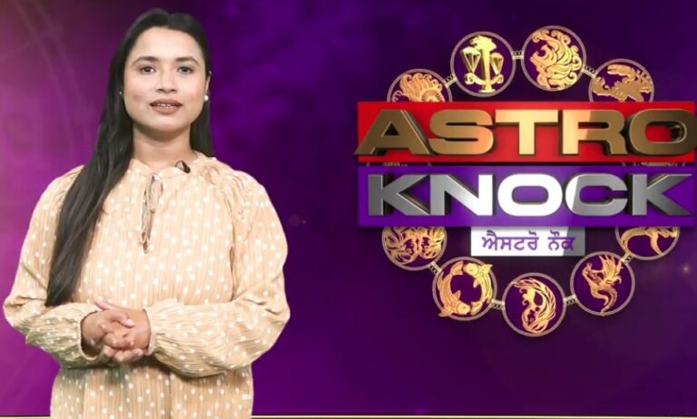 ਅੱਜ ਦਾ ਰਾਸ਼ੀਫਲ/ Aaj Ka Rashifal/ Today Horoscope by Shweta Rana