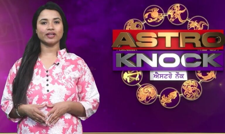 ਅੱਜ ਦਾ ਰਾਸ਼ੀਫਲ/ Aaj Ka Rashifal/ Today Horoscope by Shweta Rana
