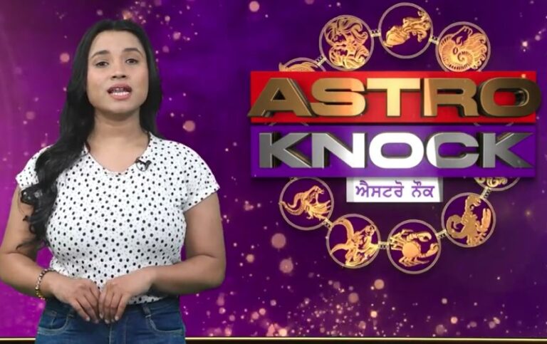 ਅੱਜ ਦਾ ਰਾਸ਼ੀਫਲ/ Aaj Ka Rashifal/ Today Horoscope by Shweta Rana