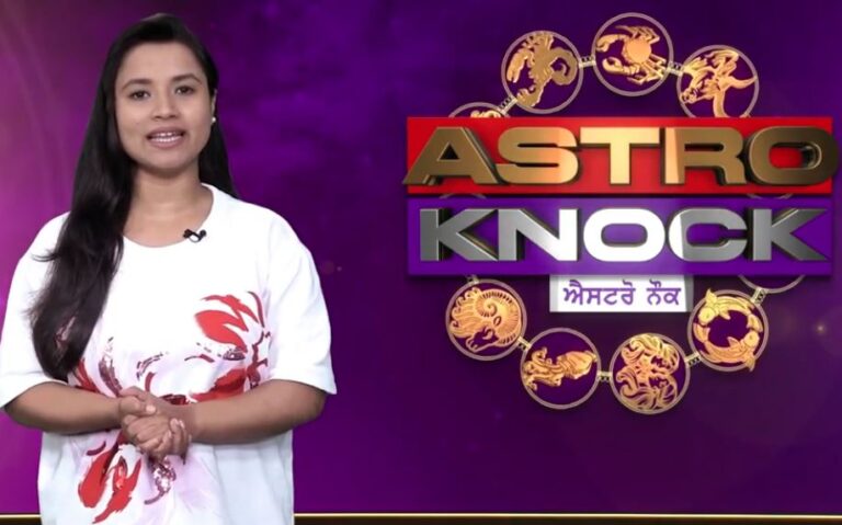 ਅੱਜ ਦਾ ਰਾਸ਼ੀਫਲ/ Aaj Ka Rashifal/ Today Horoscope by Shweta Rana
