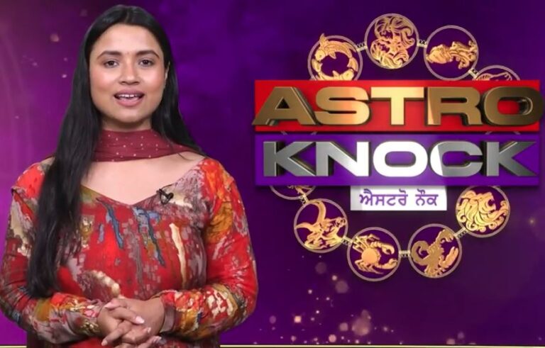 ਅੱਜ ਦਾ ਰਾਸ਼ੀਫਲ/ Aaj Ka Rashifal/ Today Horoscope by Shweta Rana