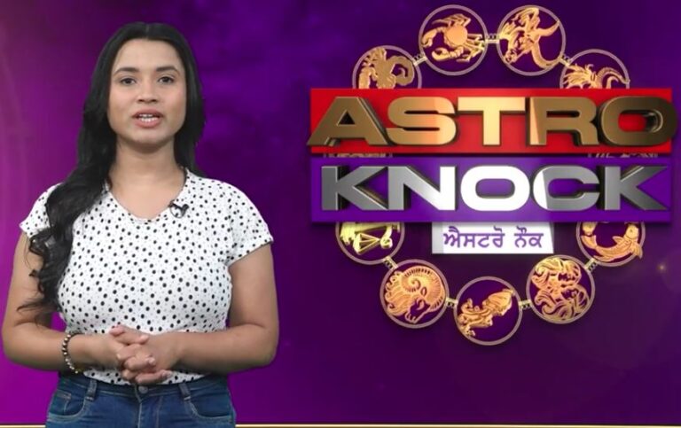 ਅੱਜ ਦਾ ਰਾਸ਼ੀਫਲ/ Aaj Ka Rashifal/ Today Horoscope by Shweta Rana