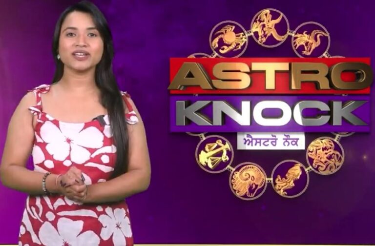 ਅੱਜ ਦਾ ਰਾਸ਼ੀਫਲ/ Aaj Ka Rashifal/ Today Horoscope by Shweta Rana