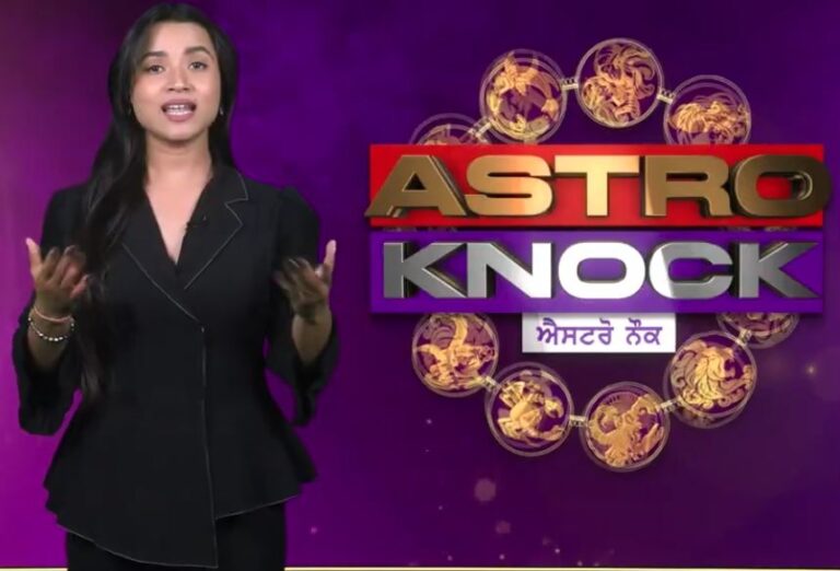 ਅੱਜ ਦਾ ਰਾਸ਼ੀਫਲ/ Aaj Ka Rashifal/ Today Horoscope by Shweta Rana