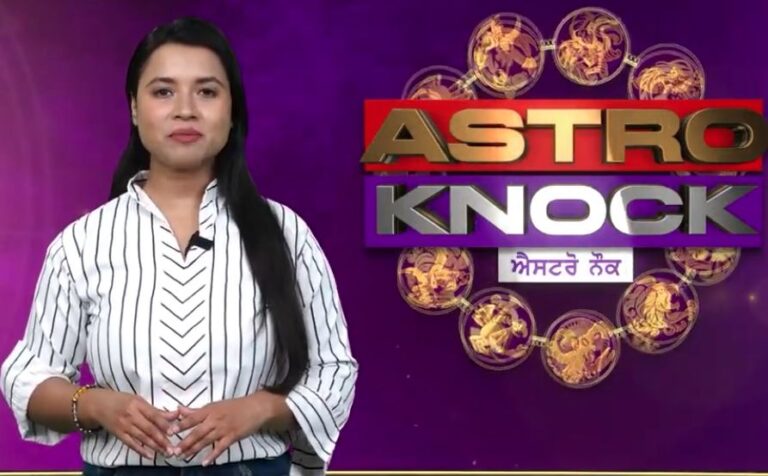 ਅੱਜ ਦਾ ਰਾਸ਼ੀਫਲ/ Aaj Ka Rashifal/ Today Horoscope by Shweta Rana
