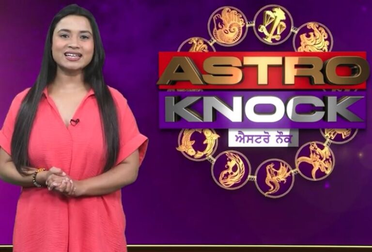 ਅੱਜ ਦਾ ਰਾਸ਼ੀਫਲ/ Aaj Ka Rashifal/ Today Horoscope by Shweta Rana