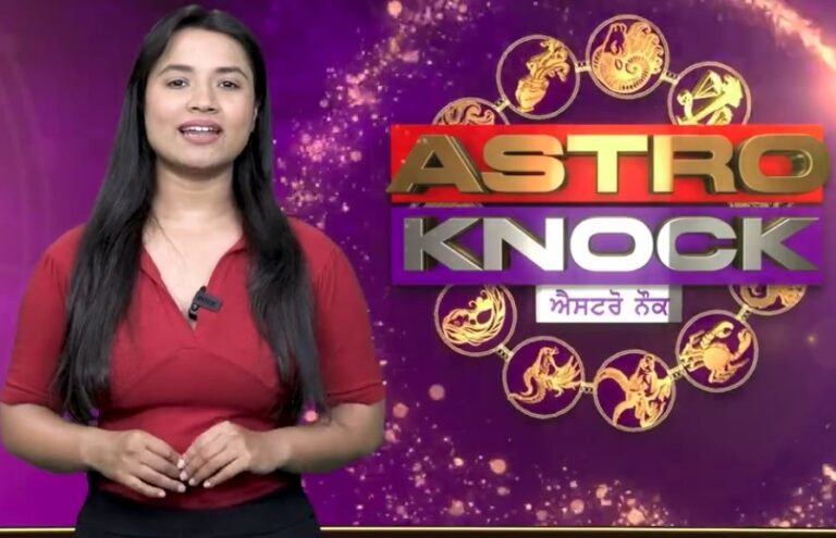 ਅੱਜ ਦਾ ਰਾਸ਼ੀਫਲ/ Aaj Ka Rashifal/ Today Horoscope by Shweta Rana