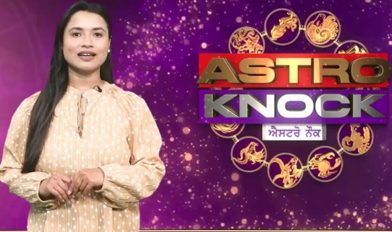 ਅੱਜ ਦਾ ਰਾਸ਼ੀਫਲ/ Aaj Ka Rashifal/ Today Horoscope by Shweta Rana