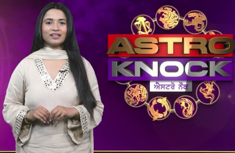 ਅੱਜ ਦਾ ਰਾਸ਼ੀਫਲ/ Aaj Ka Rashifal/ Today Horoscope by Shweta Rana