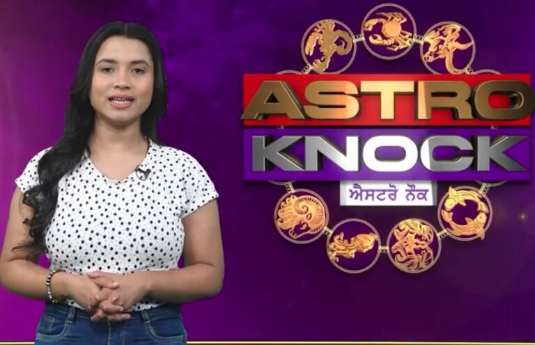 ਅੱਜ ਦਾ ਰਾਸ਼ੀਫਲ/ Aaj Ka Rashifal/ Today Horoscope by Shweta Rana