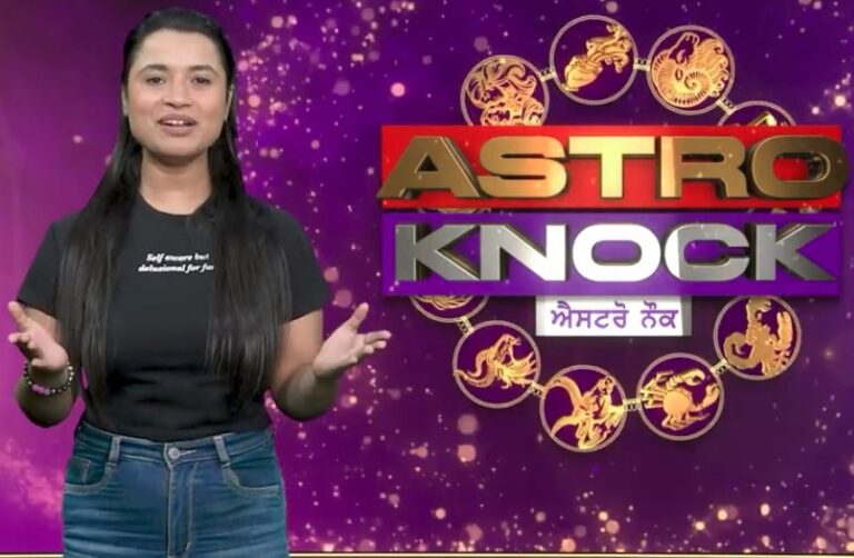 ਅੱਜ ਦਾ ਰਾਸ਼ੀਫਲ/ Aaj Ka Rashifal/ Today Horoscope by Shweta Rana