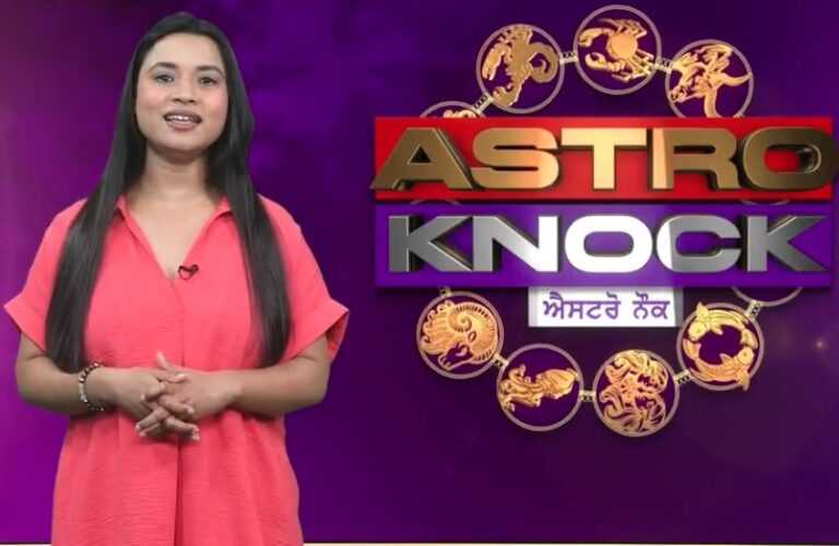 ਅੱਜ ਦਾ ਰਾਸ਼ੀਫਲ/ Aaj Ka Rashifal/ Today Horoscope by Shweta Rana