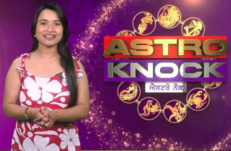 Astro Knock: ਅੱਜ ਦਾ ਰਾਸ਼ੀਫਲ/ Aaj Ka Rashifal/ Today Horoscope by Shweta Rana