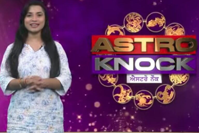 ਅੱਜ ਦਾ ਰਾਸ਼ੀਫਲ/ Aaj Ka Rashifal/ Today Horoscope by Shweta Rana