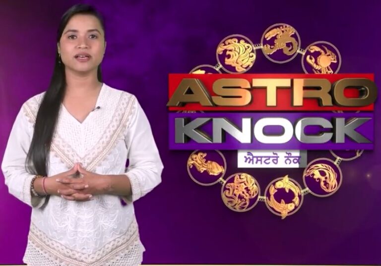 ਅੱਜ ਦਾ ਰਾਸ਼ੀਫਲ/ Aaj Ka Rashifal/ Today Horoscope by Shweta Rana