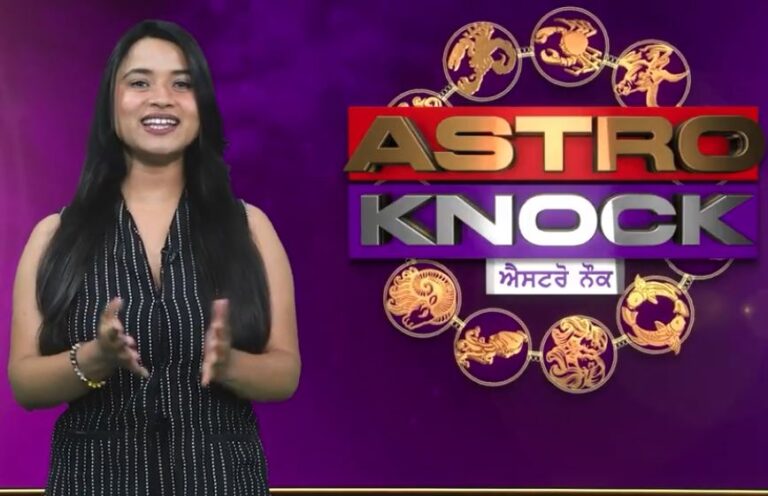 ਅੱਜ ਦਾ ਰਾਸ਼ੀਫਲ/ Aaj Ka Rashifal/ Today Horoscope by Shweta Rana