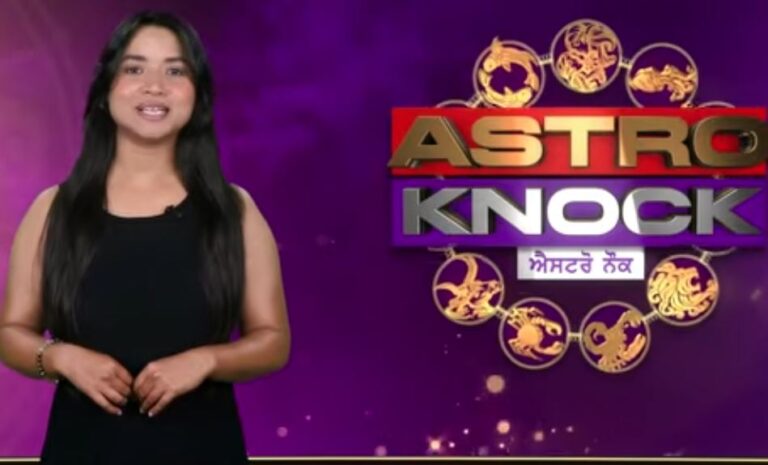 ਅੱਜ ਦਾ ਰਾਸ਼ੀਫਲ/ Aaj Ka Rashifal/ Today Horoscope by Shweta Rana