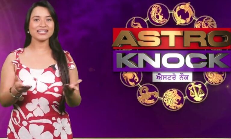 ਅੱਜ ਦਾ ਰਾਸ਼ੀਫਲ/ Aaj Ka Rashifal/ Today Horoscope by Shweta Rana