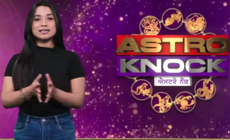 ਅੱਜ ਦਾ ਰਾਸ਼ੀਫਲ/ Aaj Ka Rashifal/ Today Horoscope by Shweta Rana