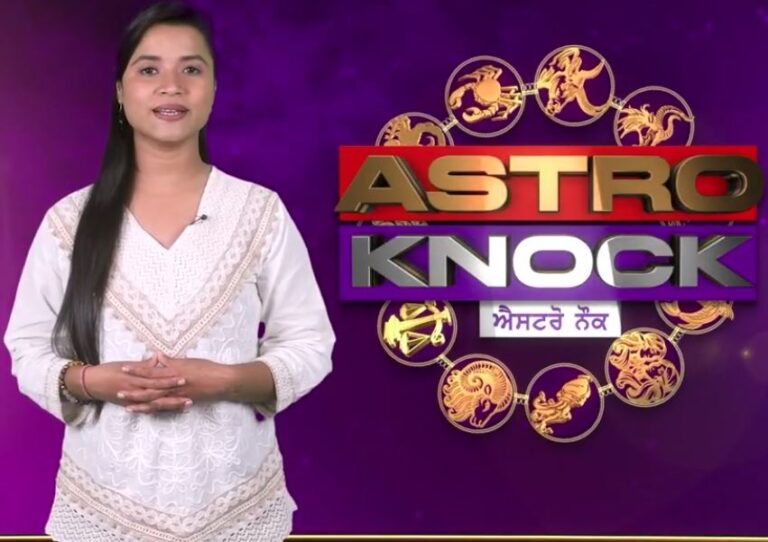 ਅੱਜ ਦਾ ਰਾਸ਼ੀਫਲ/ Aaj Ka Rashifal/ Today Horoscope by Shweta Rana