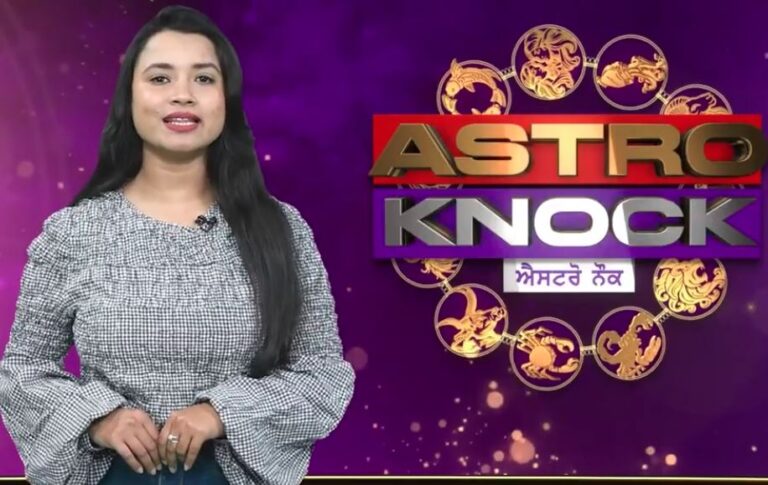 ਅੱਜ ਦਾ ਰਾਸ਼ੀਫਲ/ Aaj Ka Rashifal/ Today Horoscope by Shweta Rana