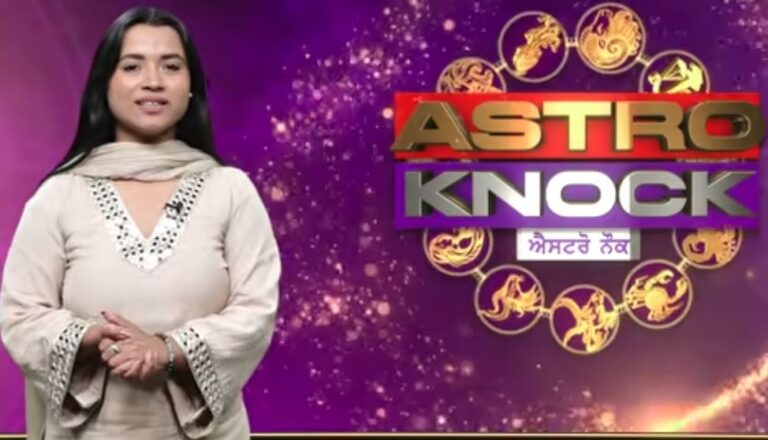 ਅੱਜ ਦਾ ਰਾਸ਼ੀਫਲ/ Aaj Ka Rashifal/ Today Horoscope by Shweta Rana