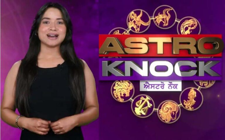 ਅੱਜ ਦਾ ਰਾਸ਼ੀਫਲ/ Aaj Ka Rashifal/ Today Horoscope by Shweta Rana