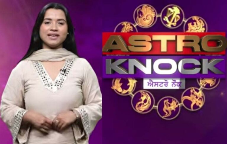 ਅੱਜ ਦਾ ਰਾਸ਼ੀਫਲ/ Aaj Ka Rashifal/ Today Horoscope by Shweta Rana