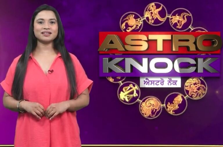 ਅੱਜ ਦਾ ਰਾਸ਼ੀਫਲ/ Aaj Ka Rashifal/ Today Horoscope by Shweta Rana