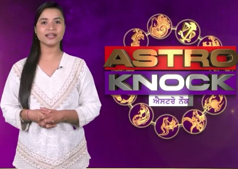 ਅੱਜ ਦਾ ਰਾਸ਼ੀਫਲ/ Aaj Ka Rashifal/ Today Horoscope by Shweta Rana