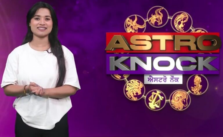 ਅੱਜ ਦਾ ਰਾਸ਼ੀਫਲ/ Aaj Ka Rashifal/ Today Horoscope by Shweta Rana