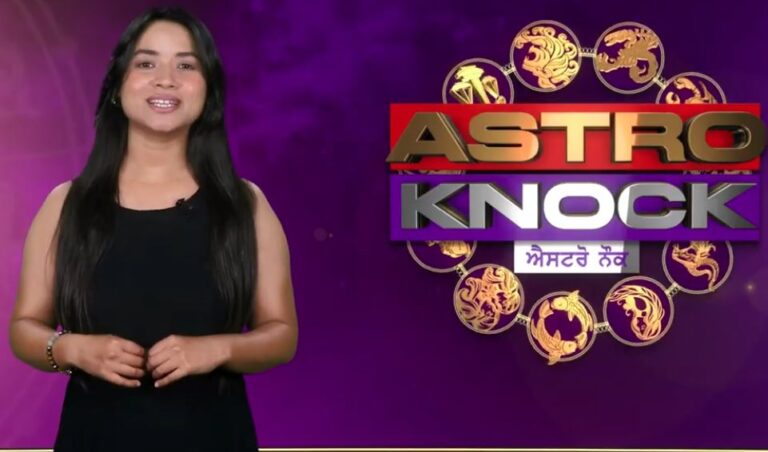 ਅੱਜ ਦਾ ਰਾਸ਼ੀਫਲ/ Aaj Ka Rashifal/ Today Horoscope by Shweta Rana