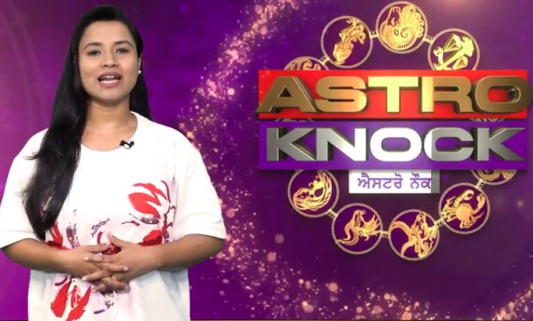 ਅੱਜ ਦਾ ਰਾਸ਼ੀਫਲ/ Aaj Ka Rashifal/ Today Horoscope by Shweta Rana