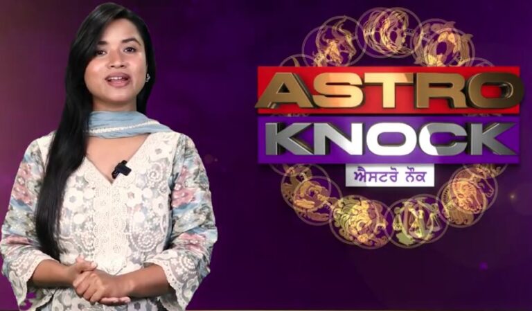 ਅੱਜ ਦਾ ਰਾਸ਼ੀਫਲ/ Aaj Ka Rashifal/ Today Horoscope by Shweta Rana