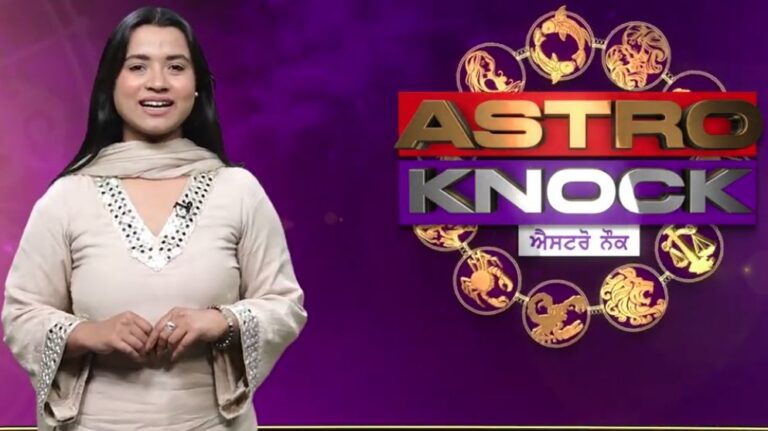 ਅੱਜ ਦਾ ਰਾਸ਼ੀਫਲ/ Aaj Ka Rashifal/ Today Horoscope by Shweta Rana