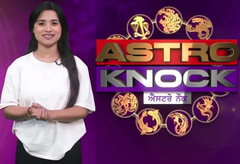 ਅੱਜ ਦਾ ਰਾਸ਼ੀਫਲ/ Aaj Ka Rashifal/ Today Horoscope by Shweta Rana